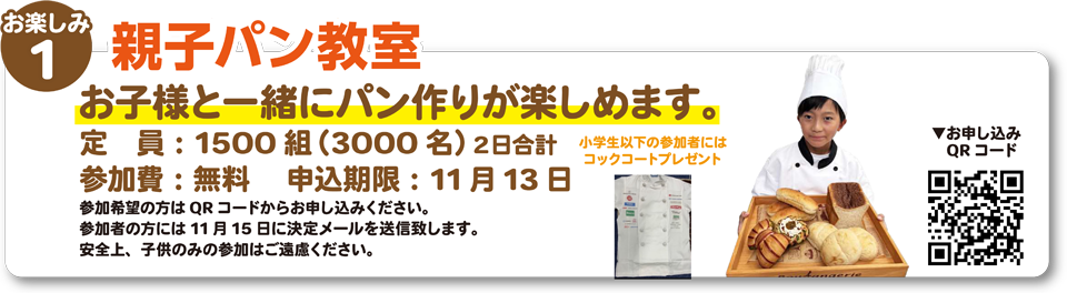 親子パン教室